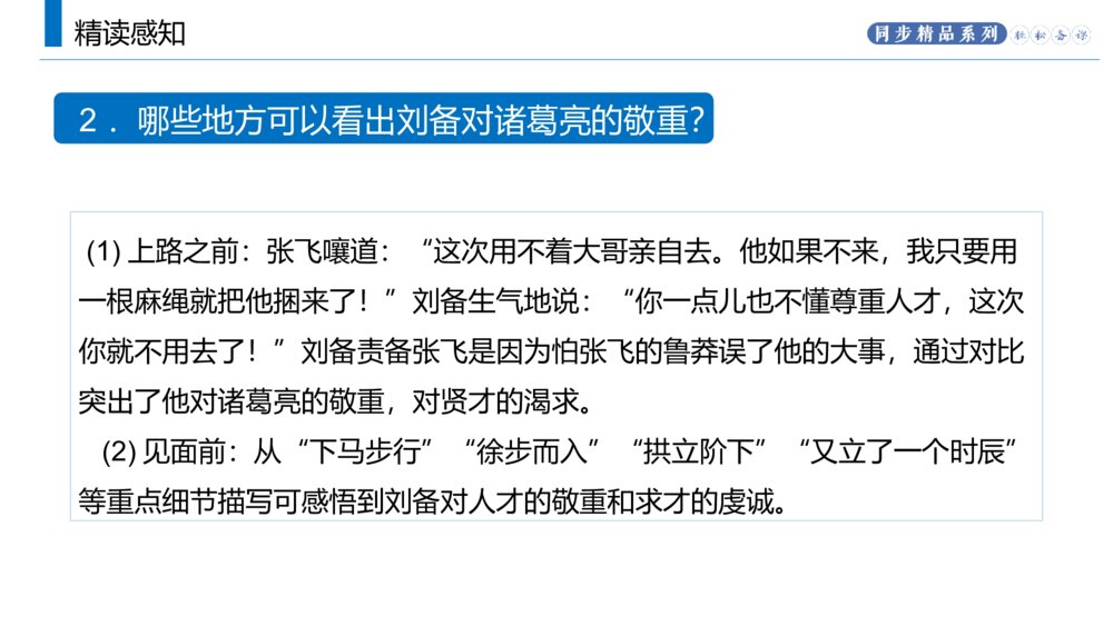 人教版九年级语文上册《三顾茅庐》PPT课件8