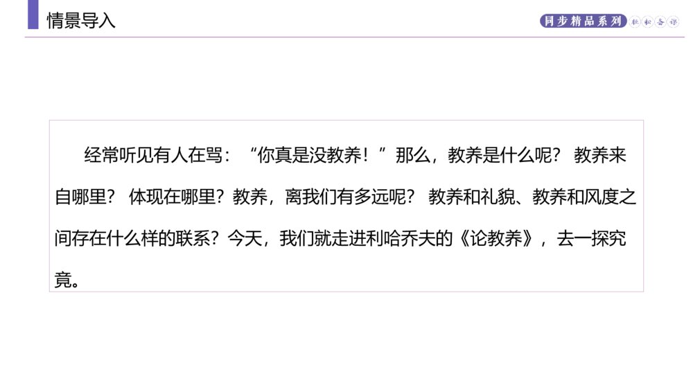 人教版九年级语文上册《论教养》PPT课件2