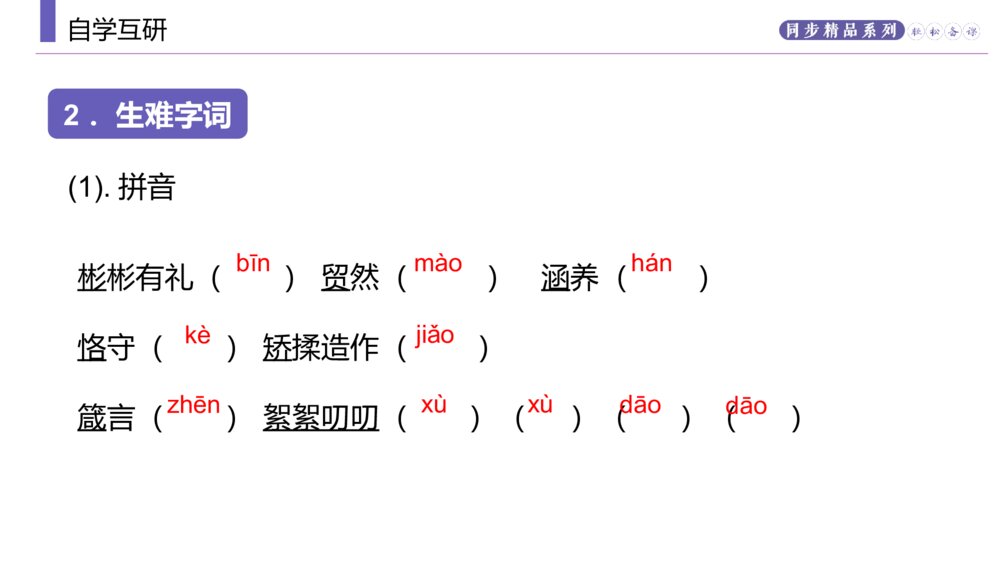 人教版九年级语文上册《论教养》PPT课件4