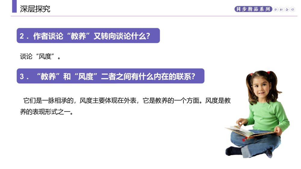 人教版九年级语文上册《论教养》PPT课件10