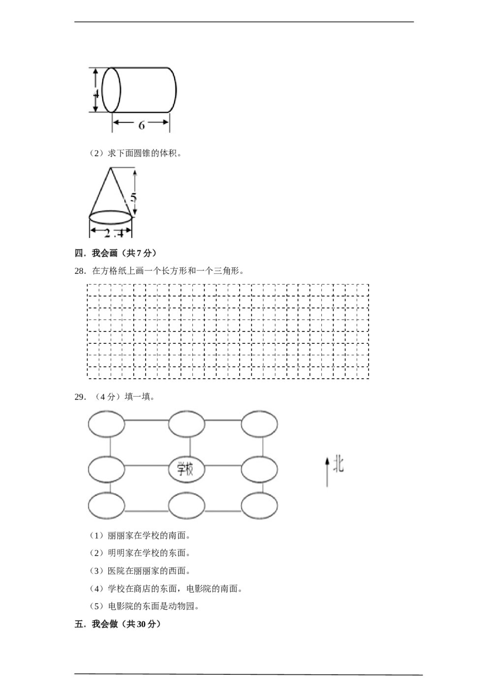 北师大版六年级数学下册图形与几何复习测试卷+(含参考答案)6