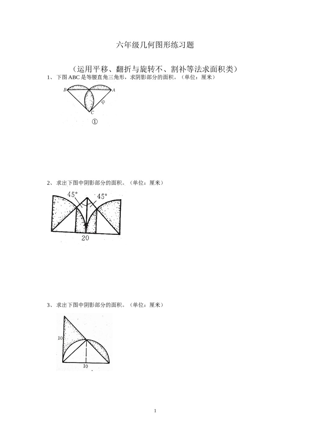 六年级总复习几何图形练习题word版