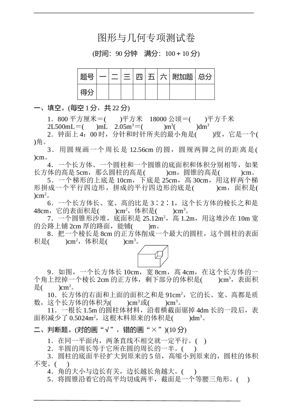 西师大版六年级数学下册图形与几何专项测试卷+(含参考答案)