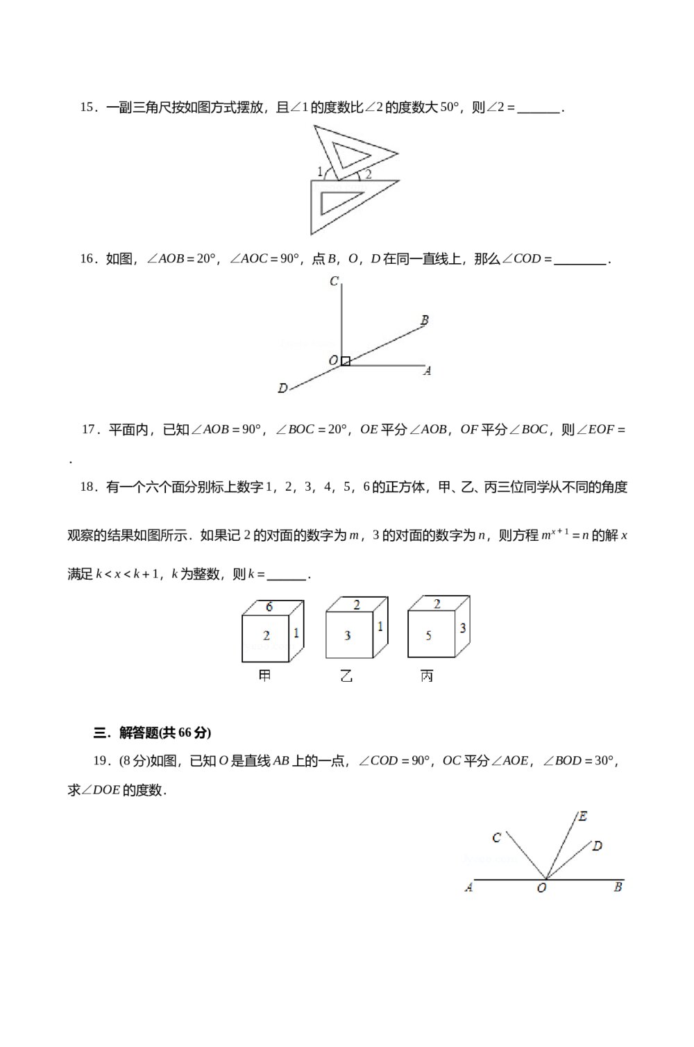 人教版七年级数学上册《第四章·几何图形初步单元检测试卷》+(含参考答案)3