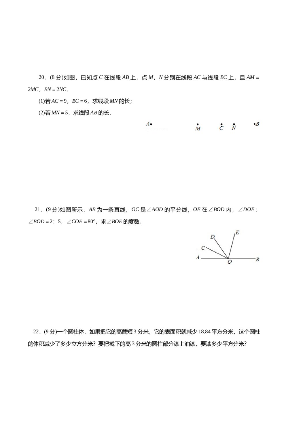 人教版七年级数学上册《第四章·几何图形初步单元检测试卷》+(含参考答案)4