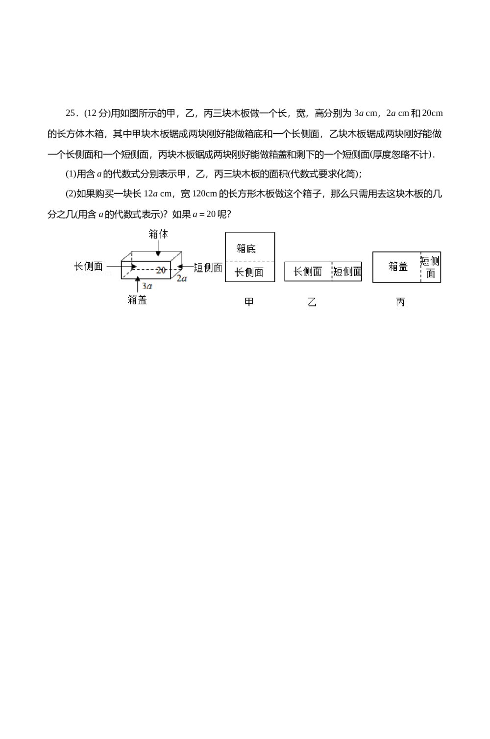 人教版七年级数学上册《第四章·几何图形初步单元检测试卷》+(含参考答案)6
