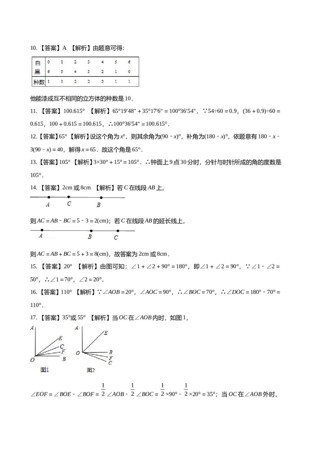 人教版七年级数学上册《第四章·几何图形初步单元检测试卷》+(含参考答案)8