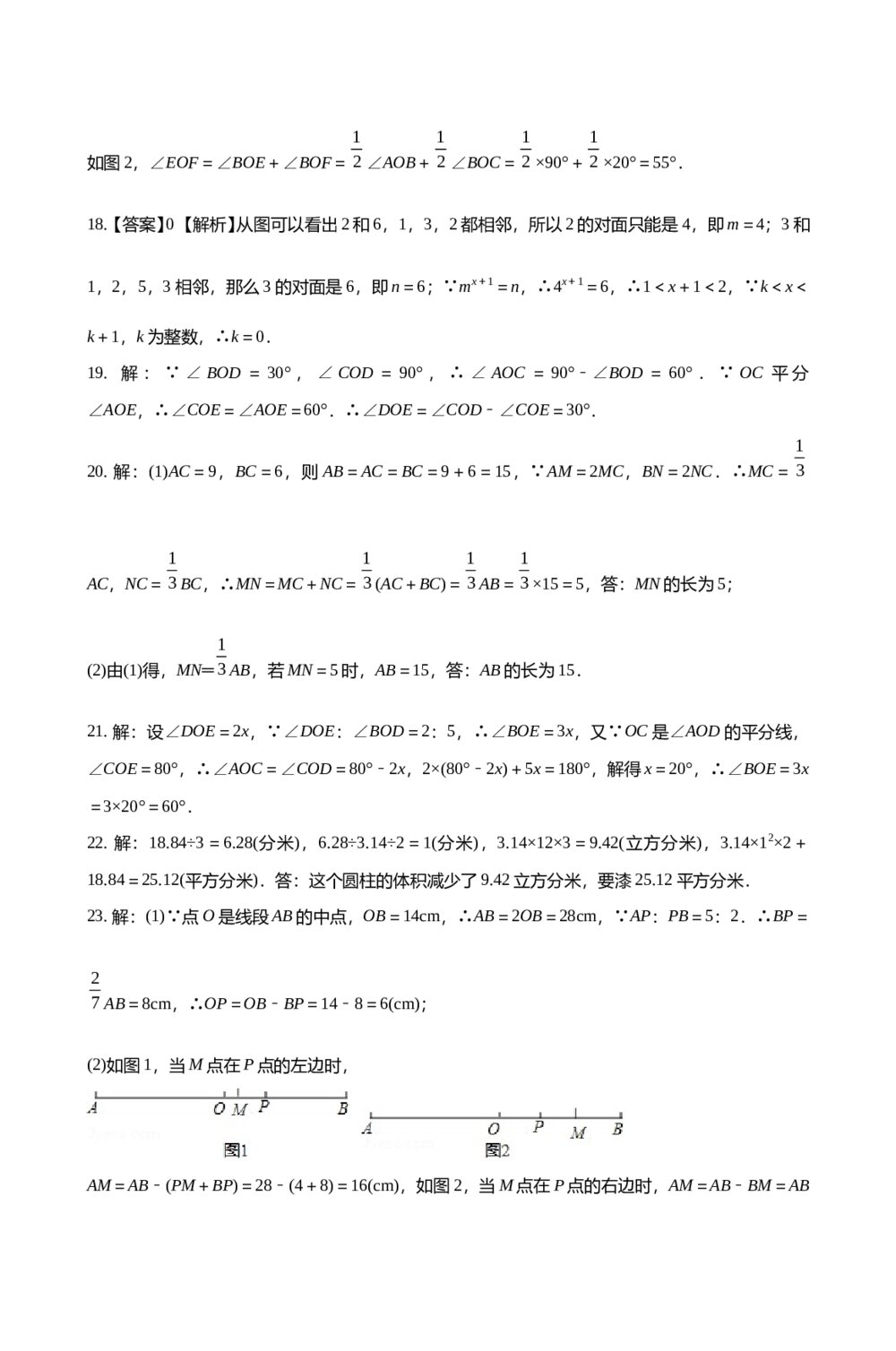 人教版七年级数学上册《第四章·几何图形初步单元检测试卷》+(含参考答案)9