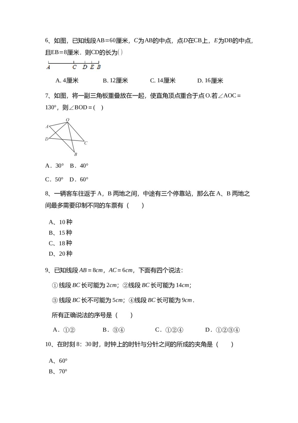 七年级数学上册《第4章 几何图形初步》单元测试卷word版无答案2