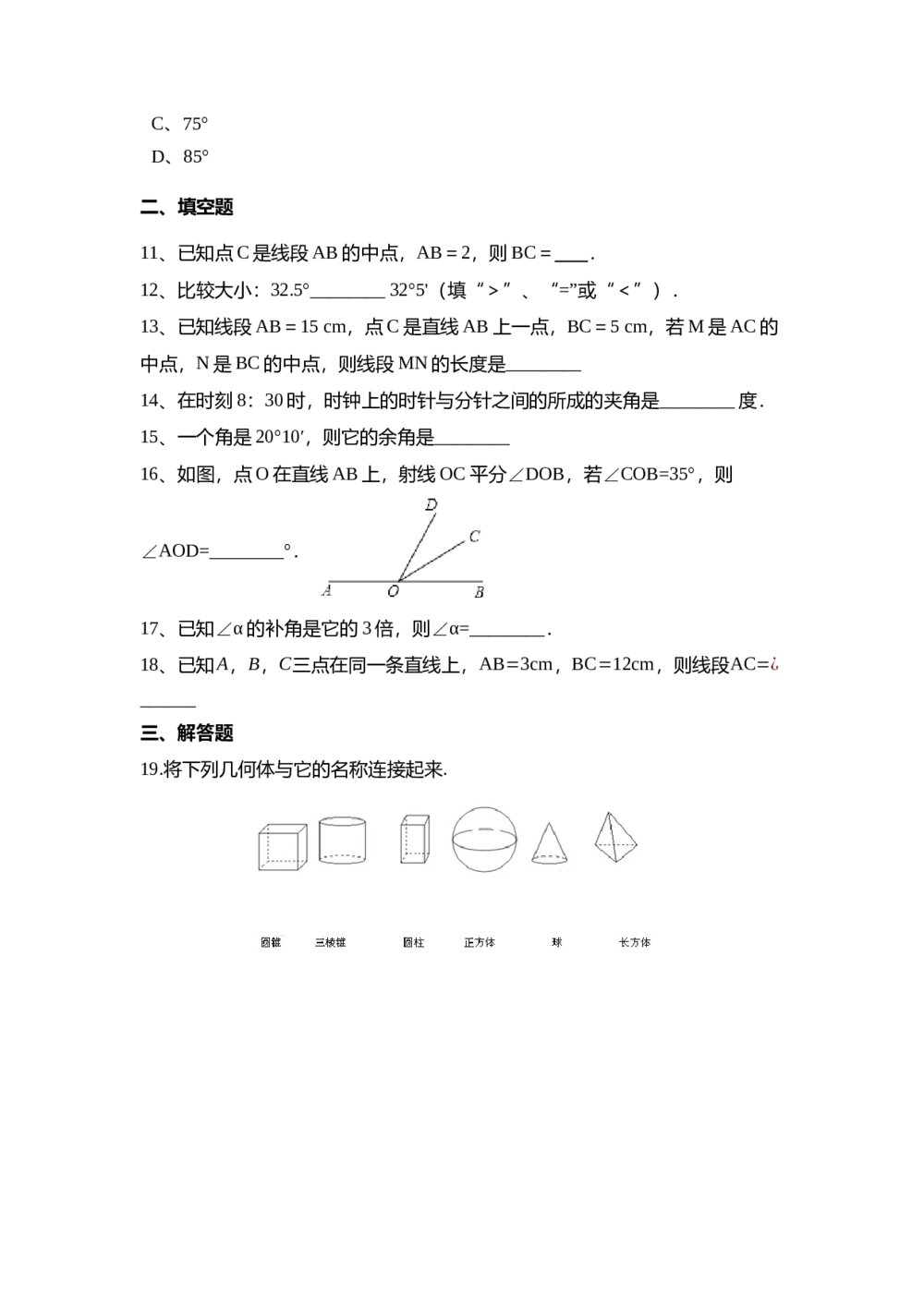 七年级数学上册《第4章 几何图形初步》单元测试卷word版无答案3