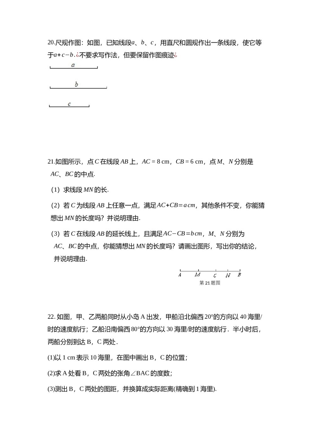 七年级数学上册《第4章 几何图形初步》单元测试卷word版无答案4