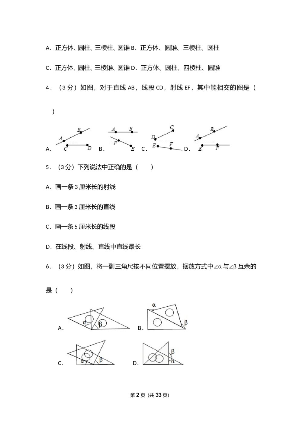 人教版七年级数学上册《第4章 几何图形初步》测试卷(Word版+含参考答案)2