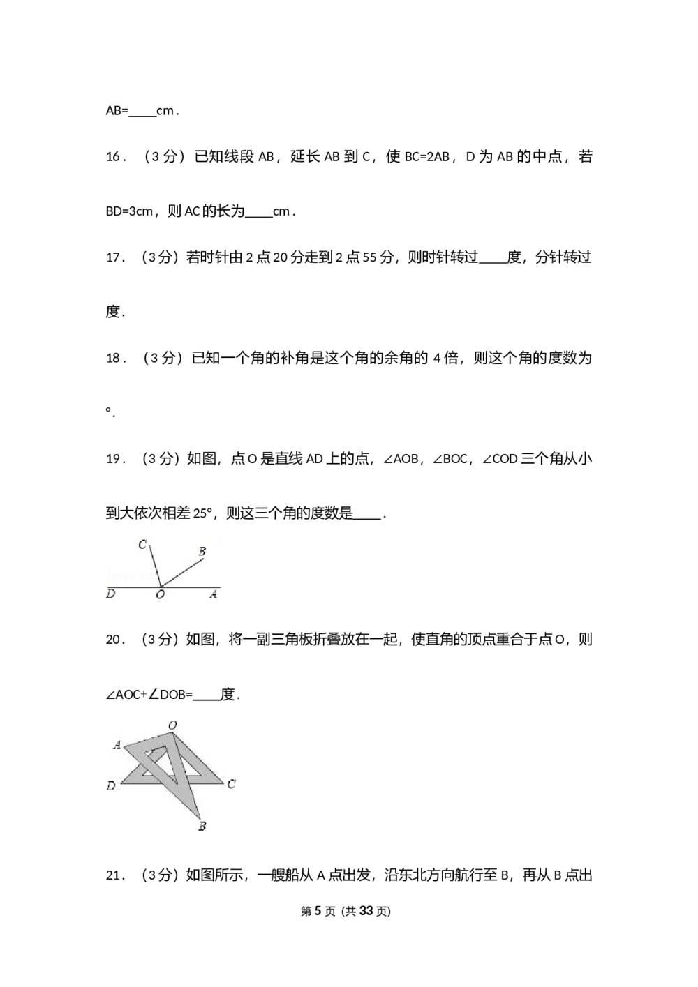 人教版七年级数学上册《第4章 几何图形初步》测试卷(Word版+含参考答案)5