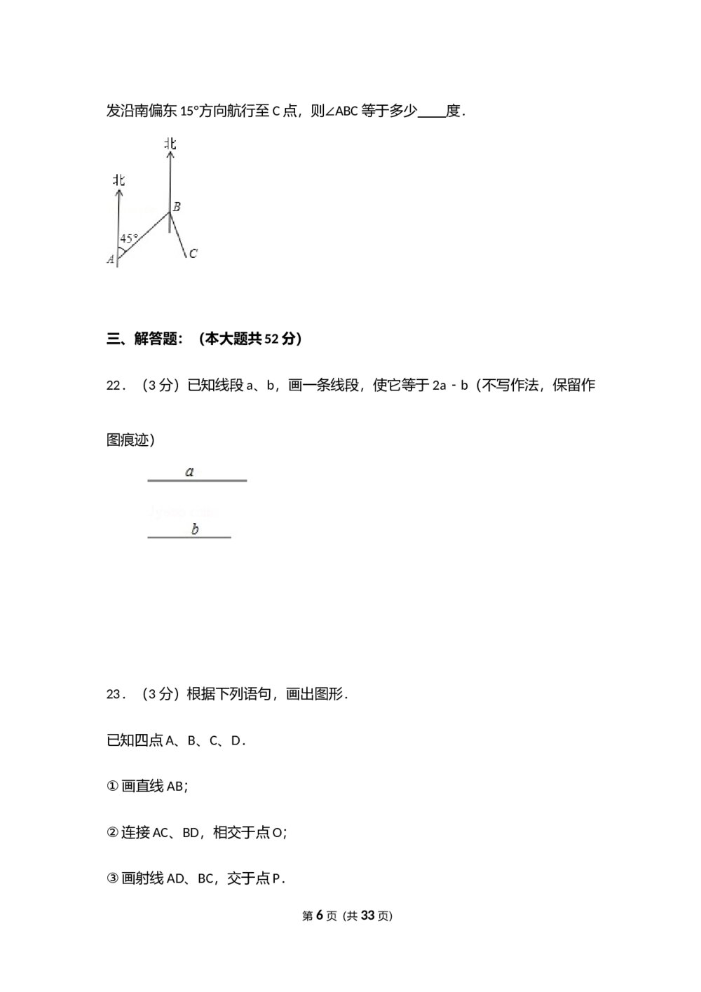 人教版七年级数学上册《第4章 几何图形初步》测试卷(Word版+含参考答案)6