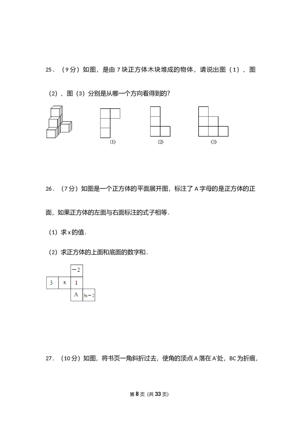人教版七年级数学上册《第4章 几何图形初步》测试卷(Word版+含参考答案)8