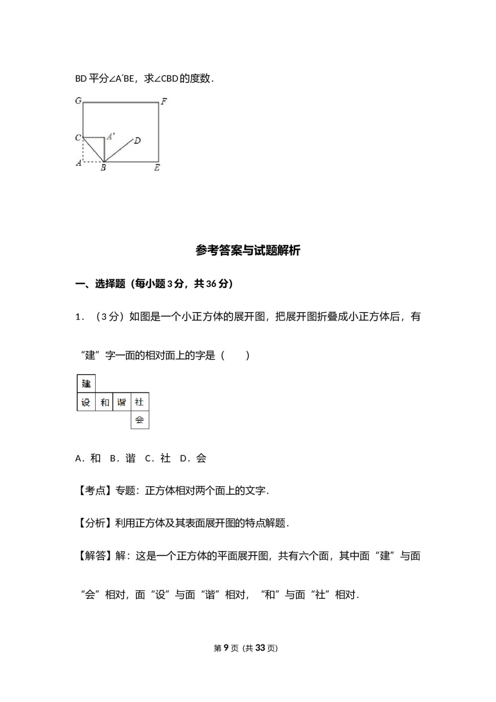 人教版七年级数学上册《第4章 几何图形初步》测试卷(Word版+含参考答案)9