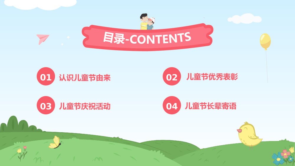 卡通可爱六一儿童节主题班会PPT课件(共15页)2