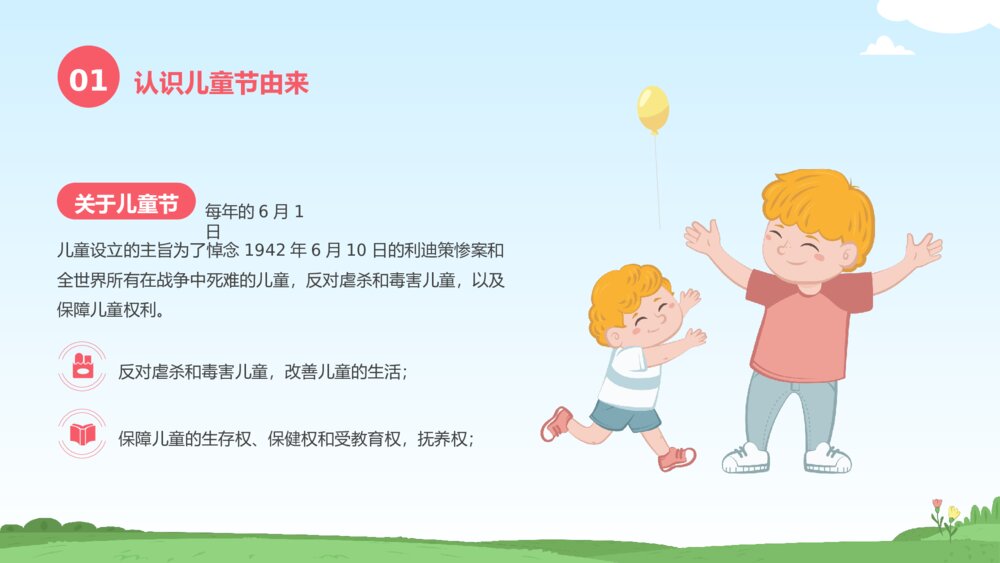 卡通可爱六一儿童节主题班会PPT课件(共15页)4