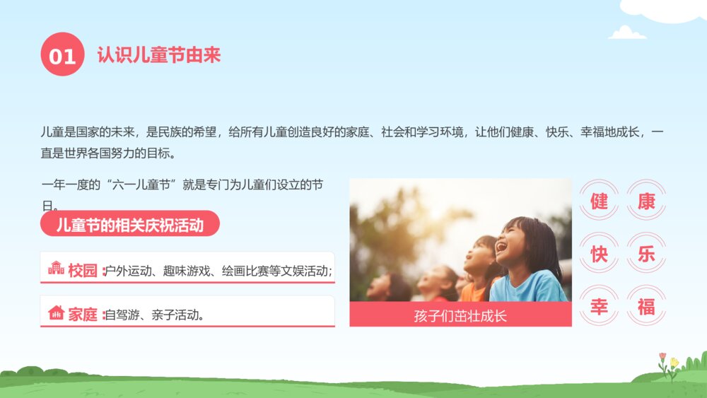 卡通可爱六一儿童节主题班会PPT课件(共15页)5