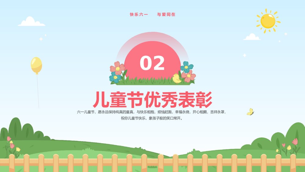 卡通可爱六一儿童节主题班会PPT课件(共15页)6