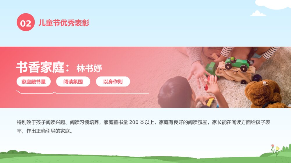 卡通可爱六一儿童节主题班会PPT课件(共15页)7