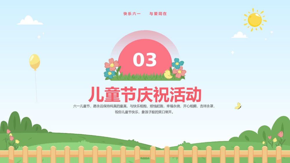 卡通可爱六一儿童节主题班会PPT课件(共15页)9