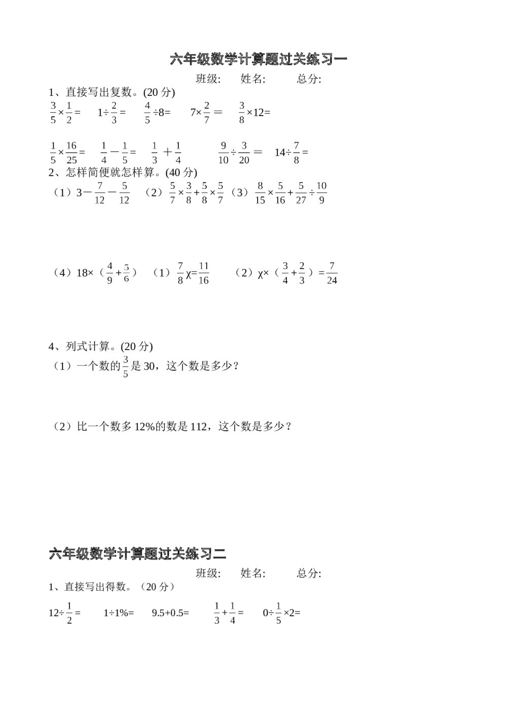 六年级数学上册计算练习题word版+无答案