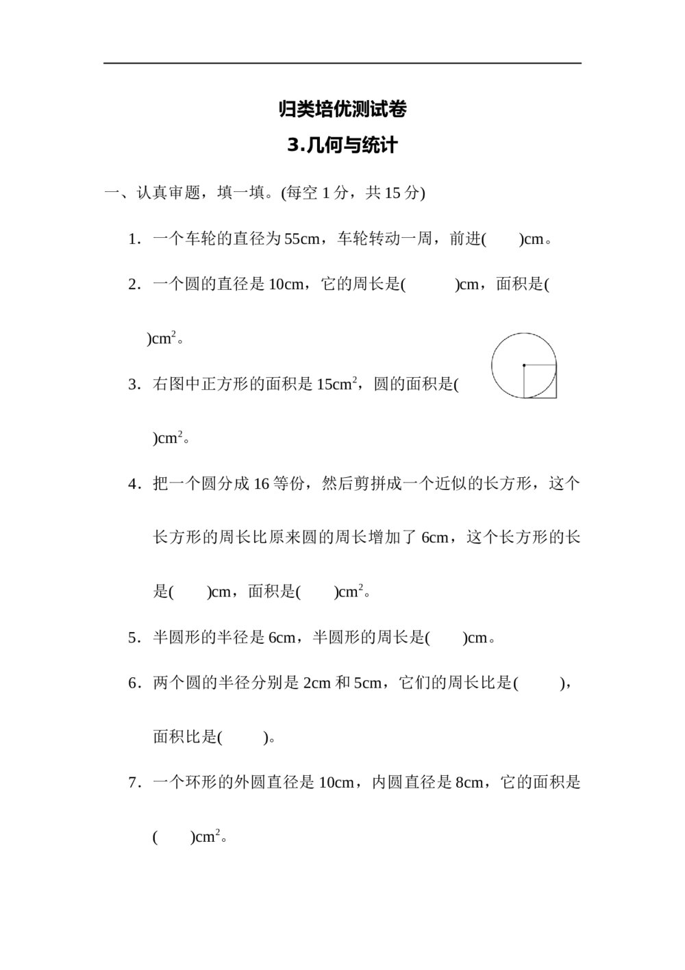 冀教版六年级数学上册《归类培优测试卷·3几何与统计》+(含答案)