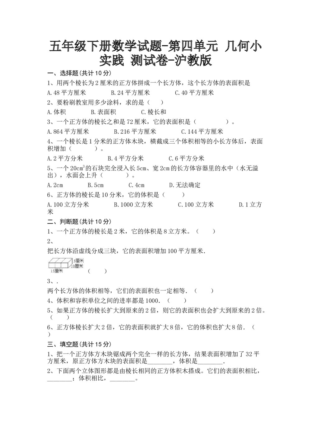 沪教版五年级数学下册《第四单元 几何小实践》测试卷+(含参答案)