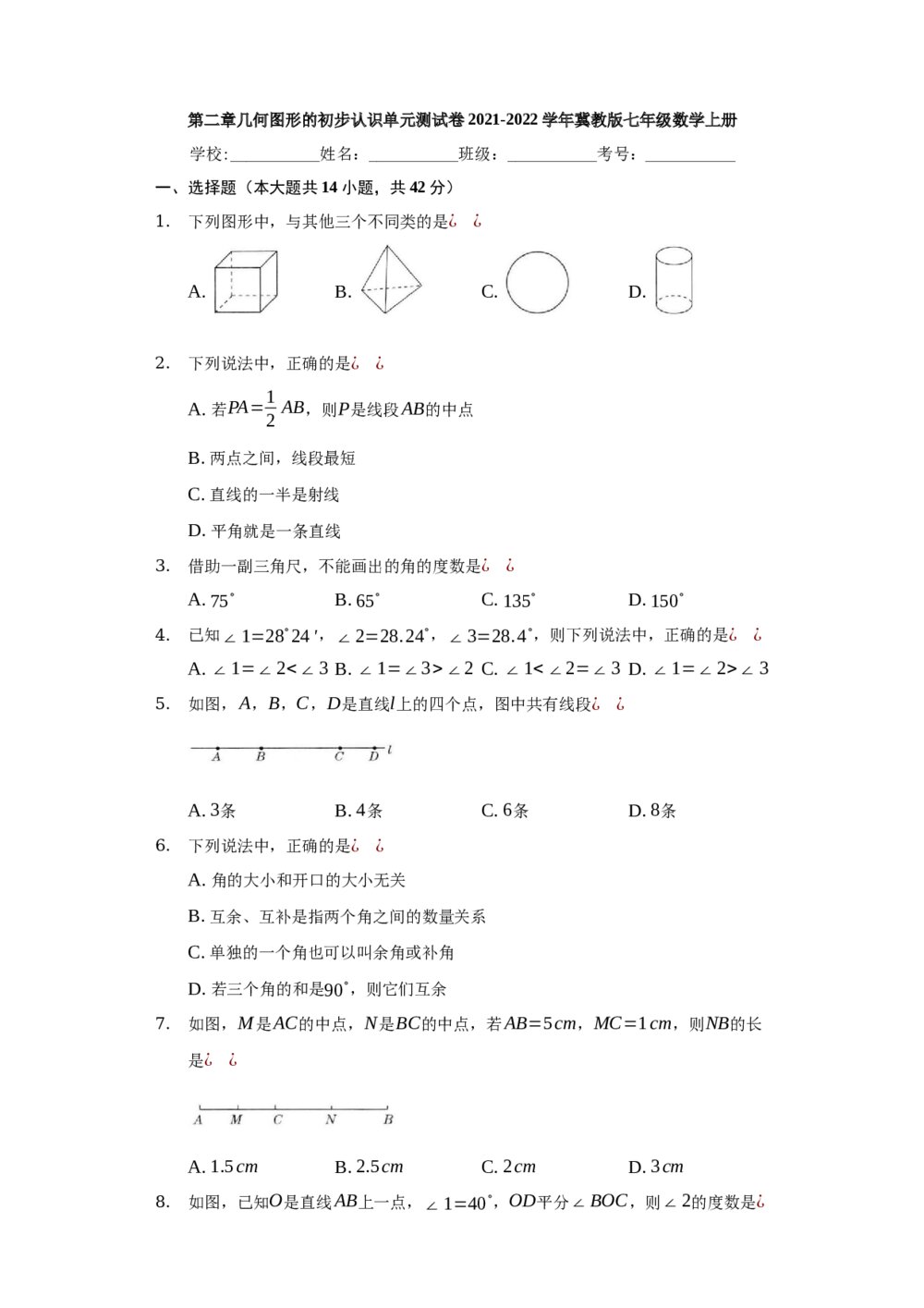 2021-2022学年冀教版七年级数学上册《第二章 几何图形的初步认识》单元测试卷+ (word版含答案)