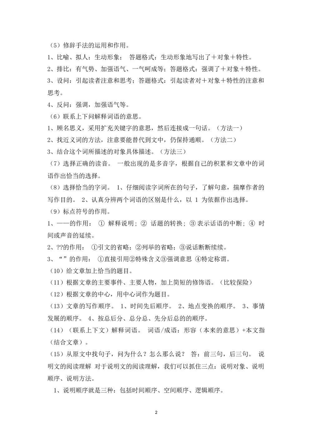 六年级语文阅读答题技巧word版2