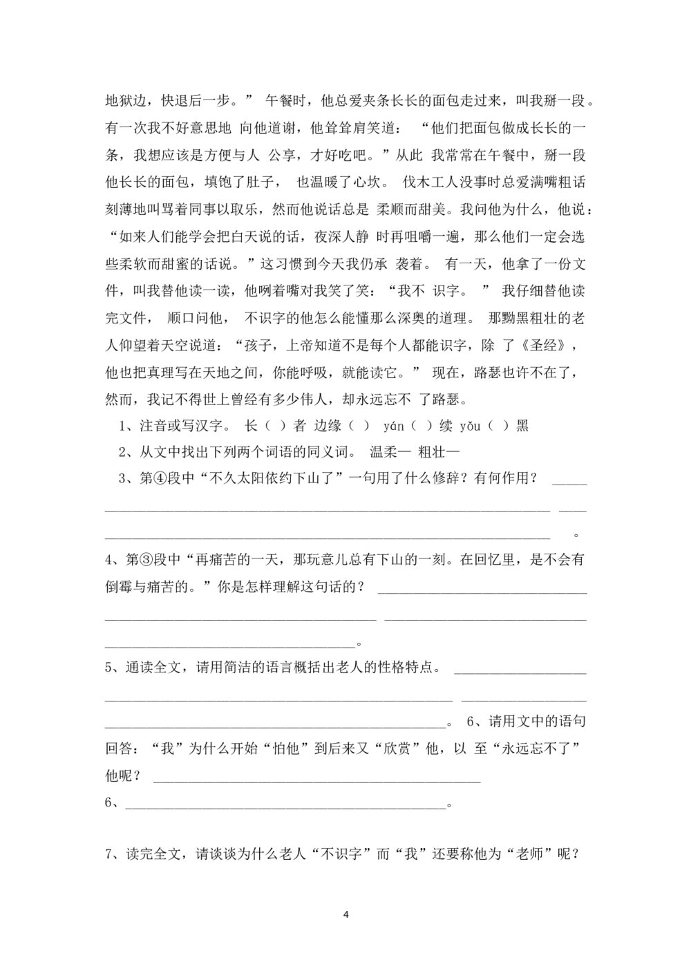 六年级语文阅读答题技巧word版4