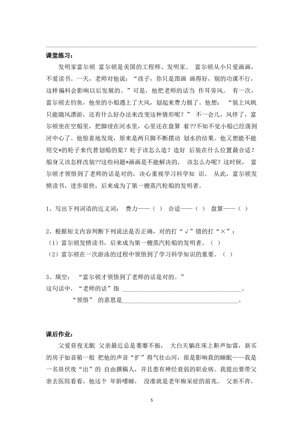 六年级语文阅读答题技巧word版5