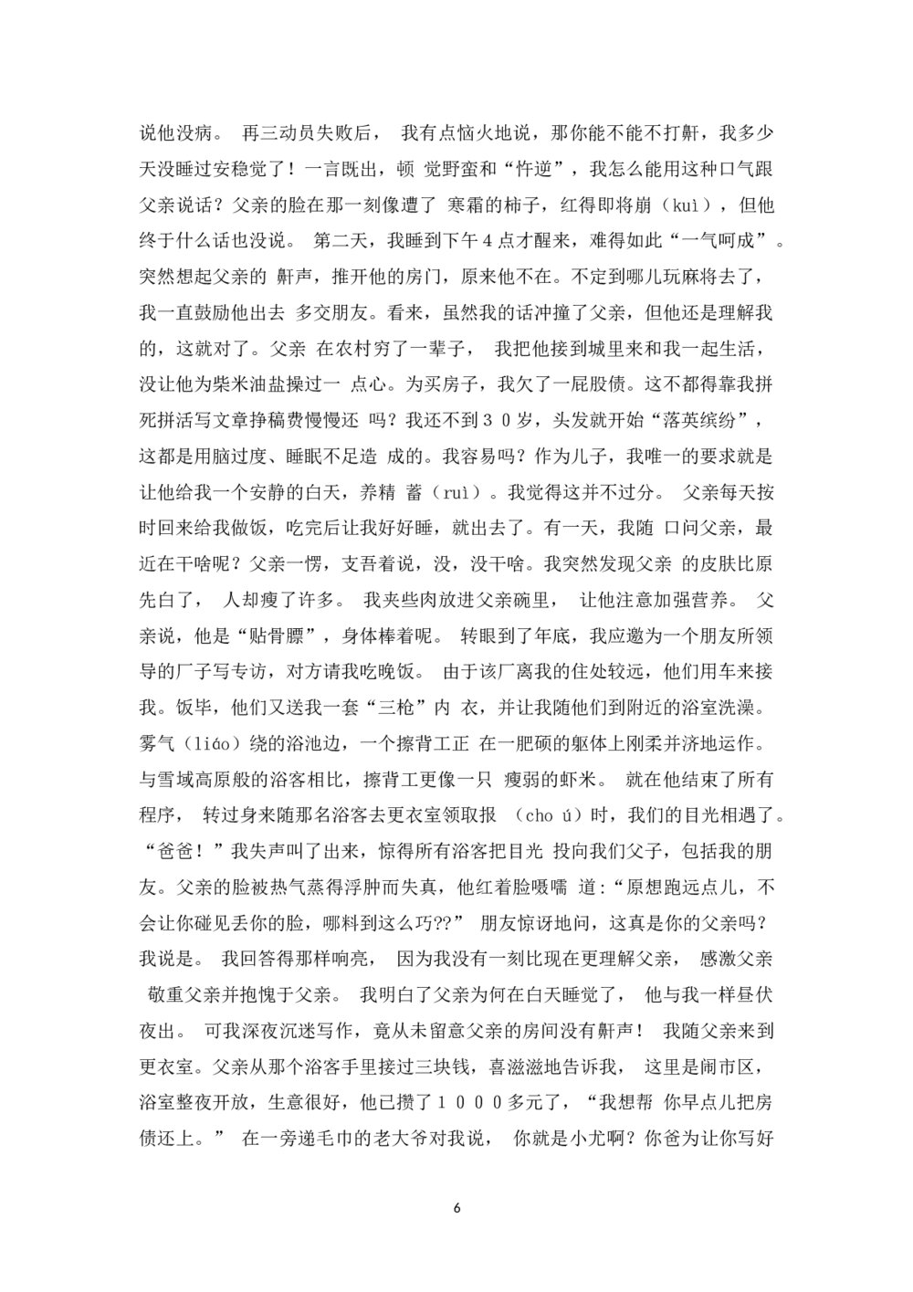 六年级语文阅读答题技巧word版6