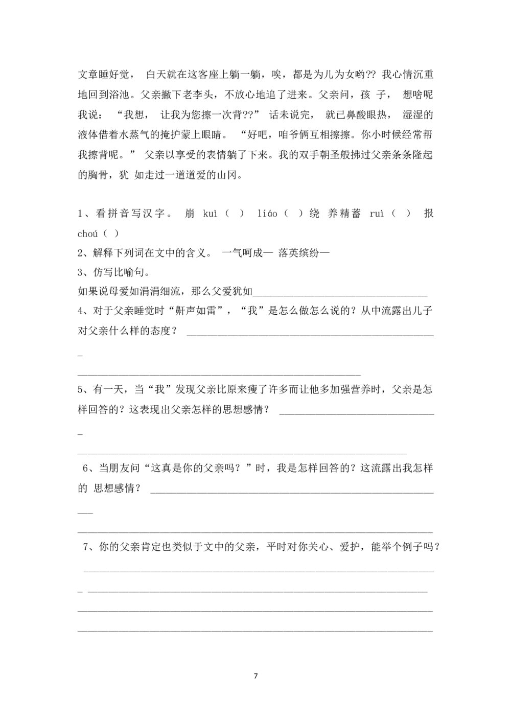 六年级语文阅读答题技巧word版7