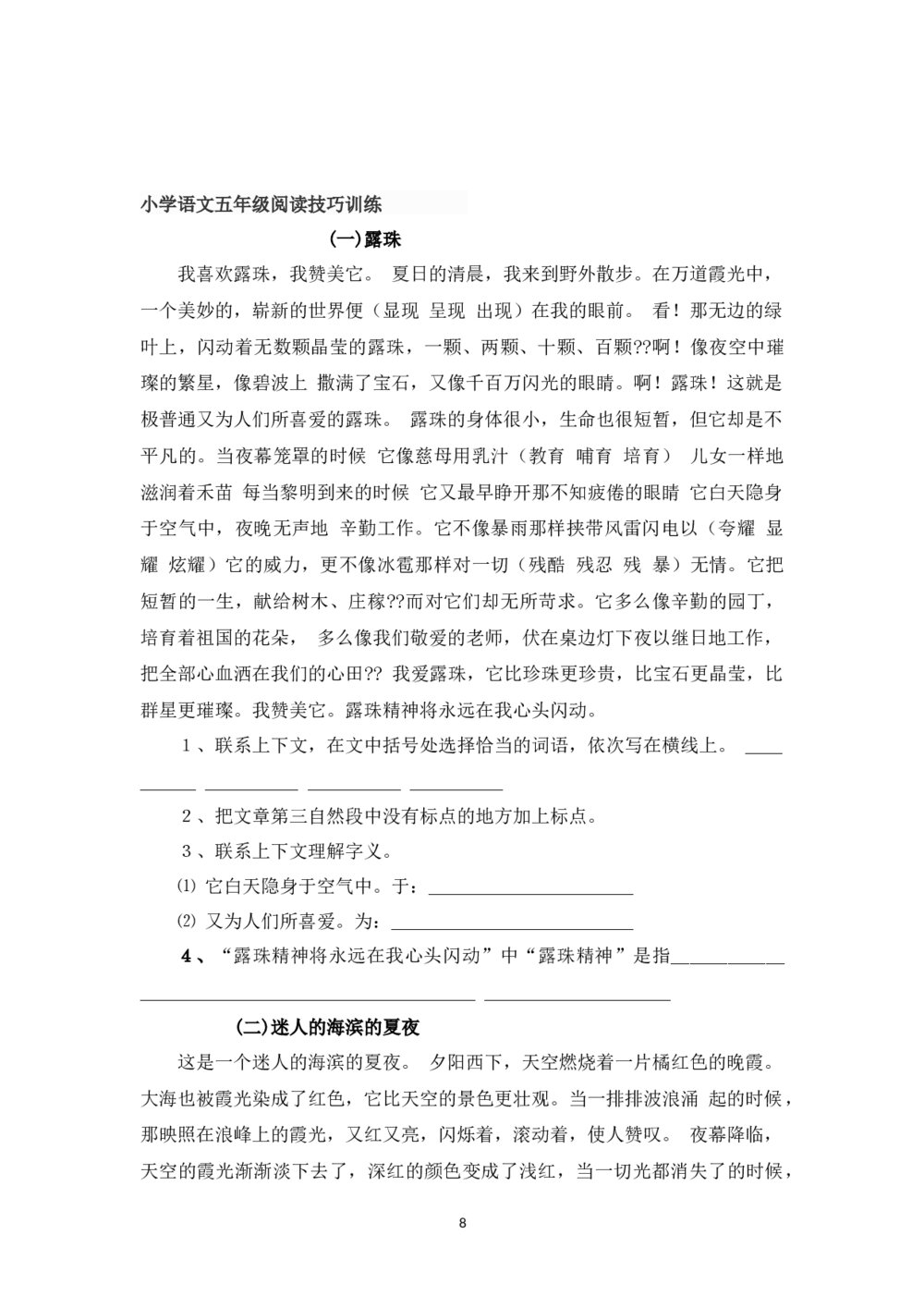 六年级语文阅读答题技巧word版8
