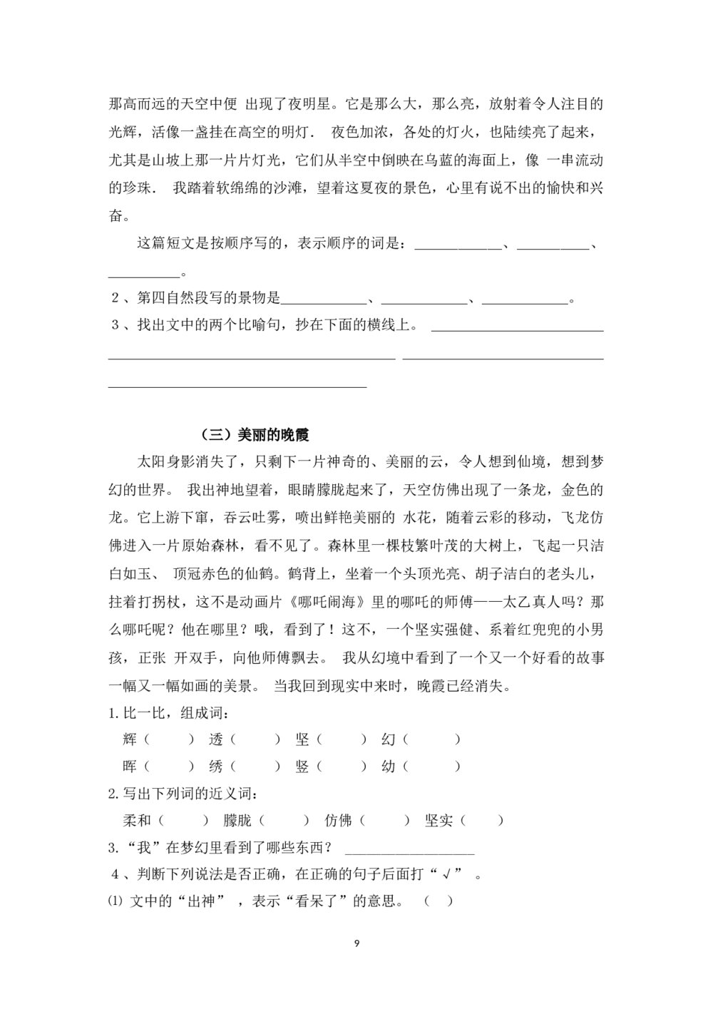 六年级语文阅读答题技巧word版9