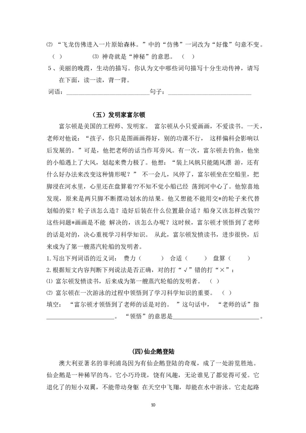 六年级语文阅读答题技巧word版10
