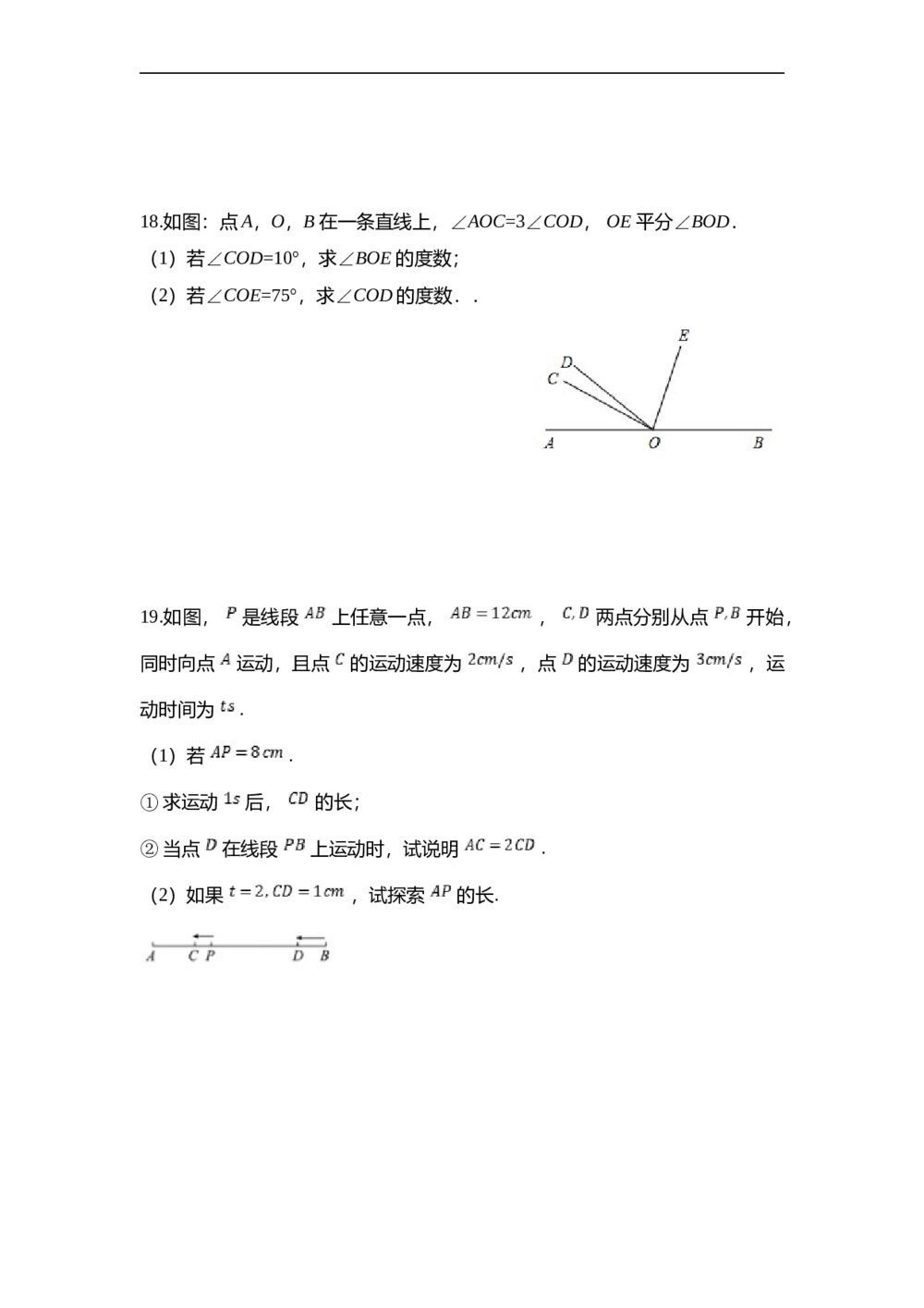 人教版七年级数学上册·第四章几何图形初步单元测试卷(word版无答案)4