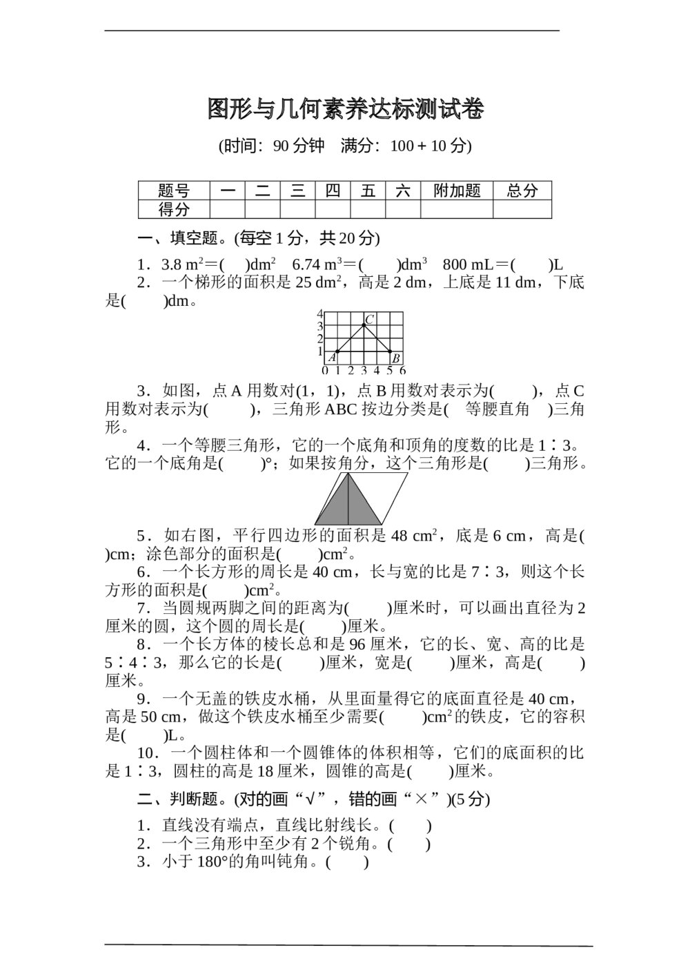 北师大版六年级数学下册总复习《图形与几何》达标测试卷+(含答案)