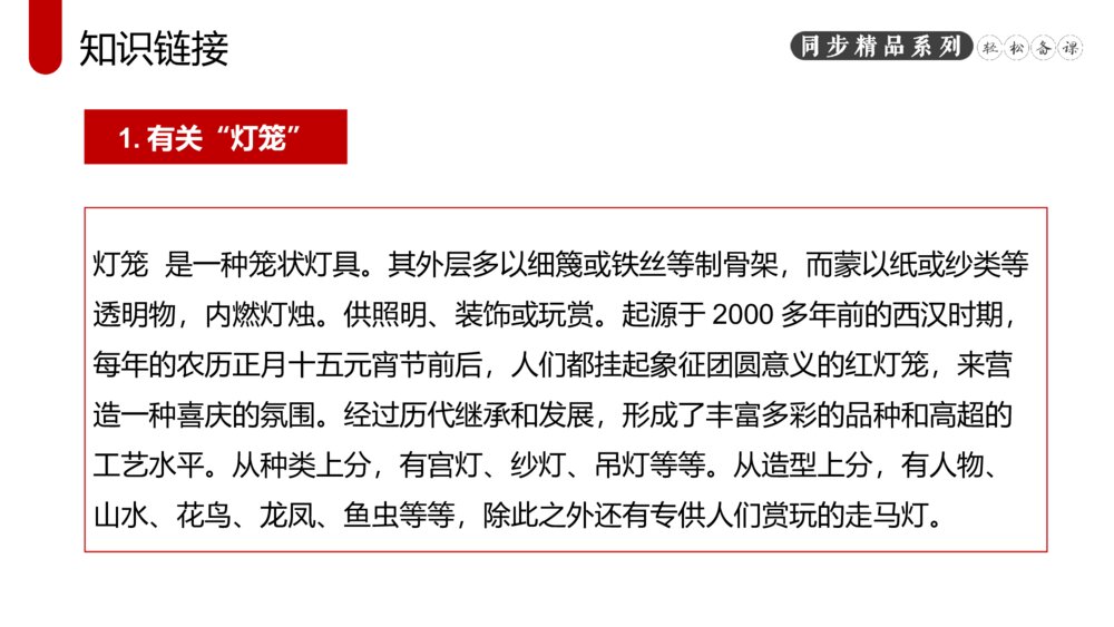 人教版八年级语文下册《灯笼》PPT课件3