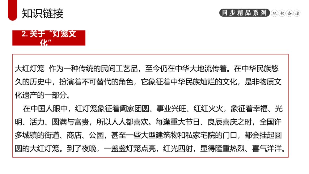 人教版八年级语文下册《灯笼》PPT课件4