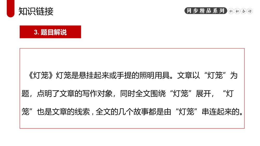 人教版八年级语文下册《灯笼》PPT课件5