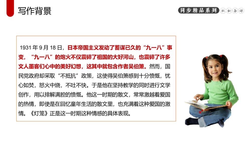 人教版八年级语文下册《灯笼》PPT课件6