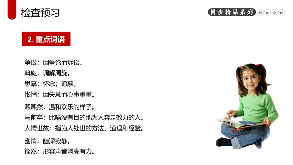 人教版八年级语文下册《灯笼》PPT课件8