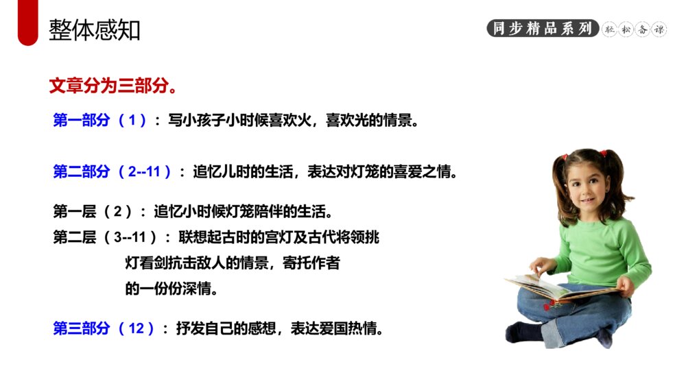 人教版八年级语文下册《灯笼》PPT课件9