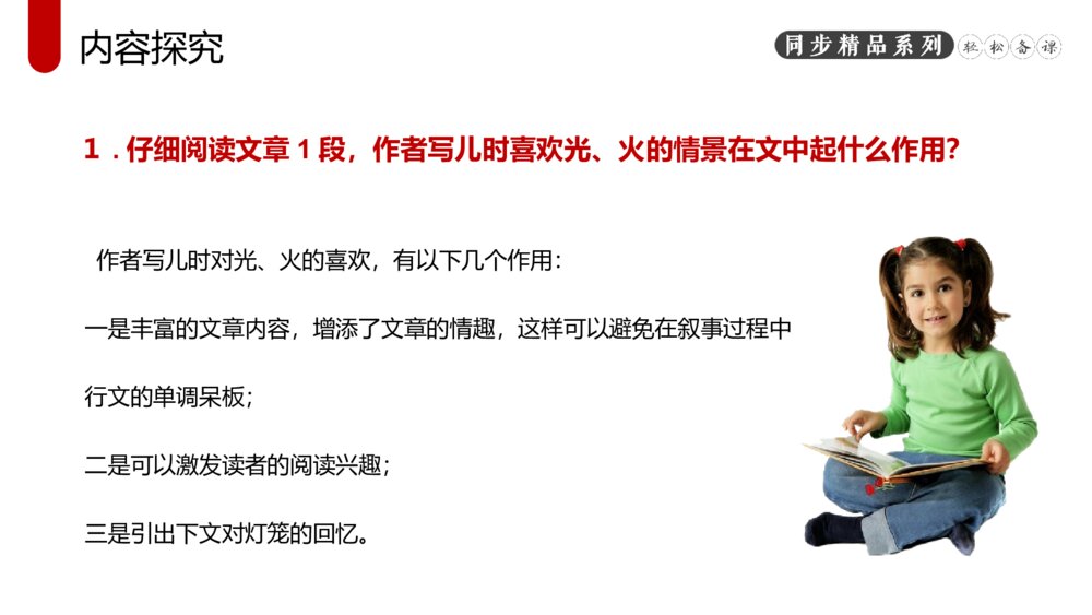 人教版八年级语文下册《灯笼》PPT课件10