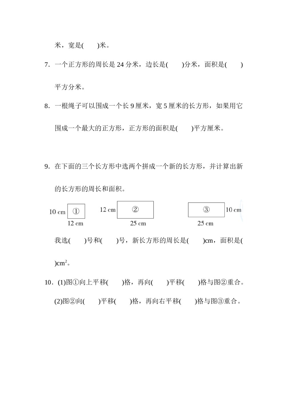 北师版三年级数学下册期末《归类测试卷3.几何与统计》word版+(答案)2