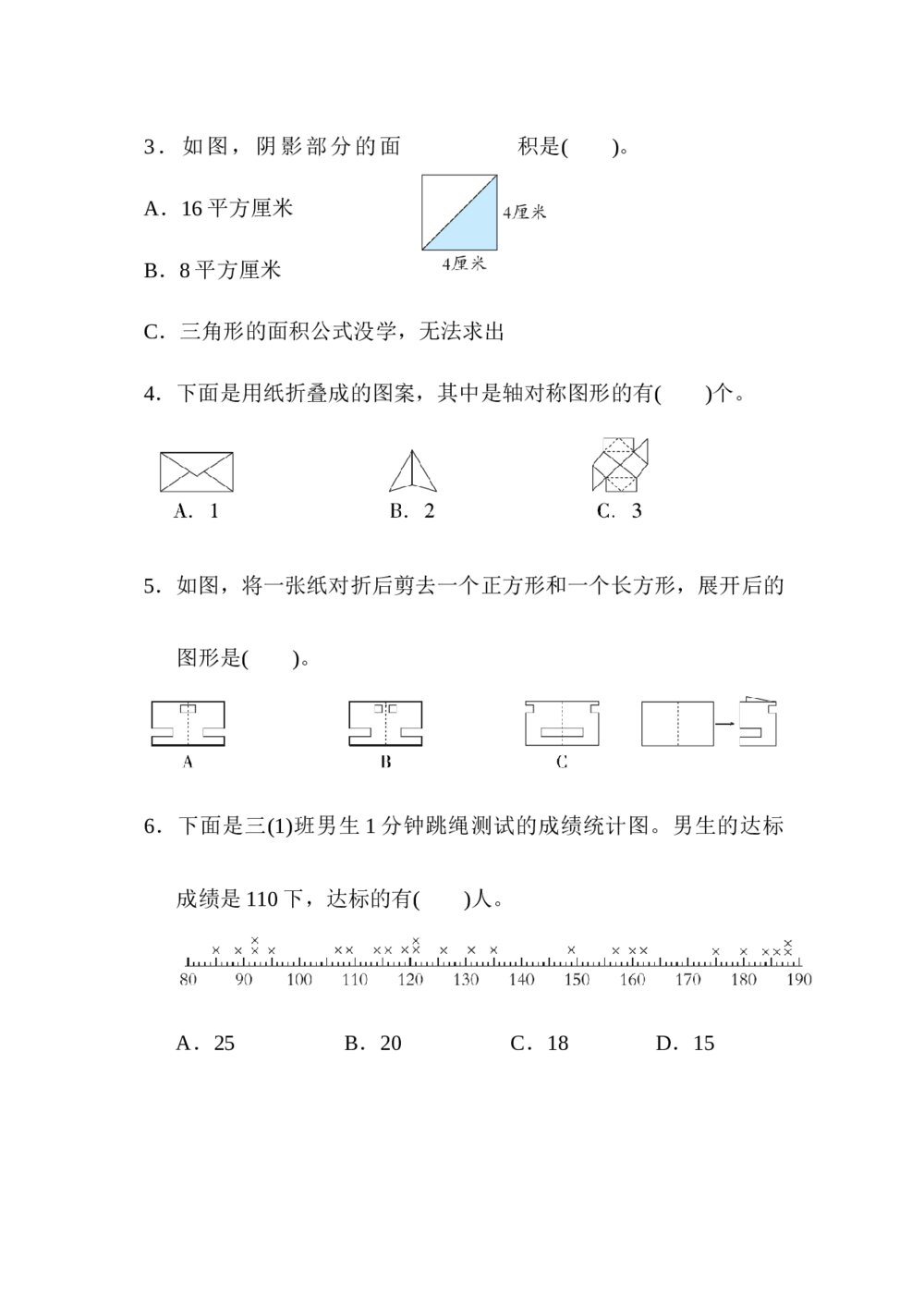 北师版三年级数学下册期末《归类测试卷3.几何与统计》word版+(答案)4