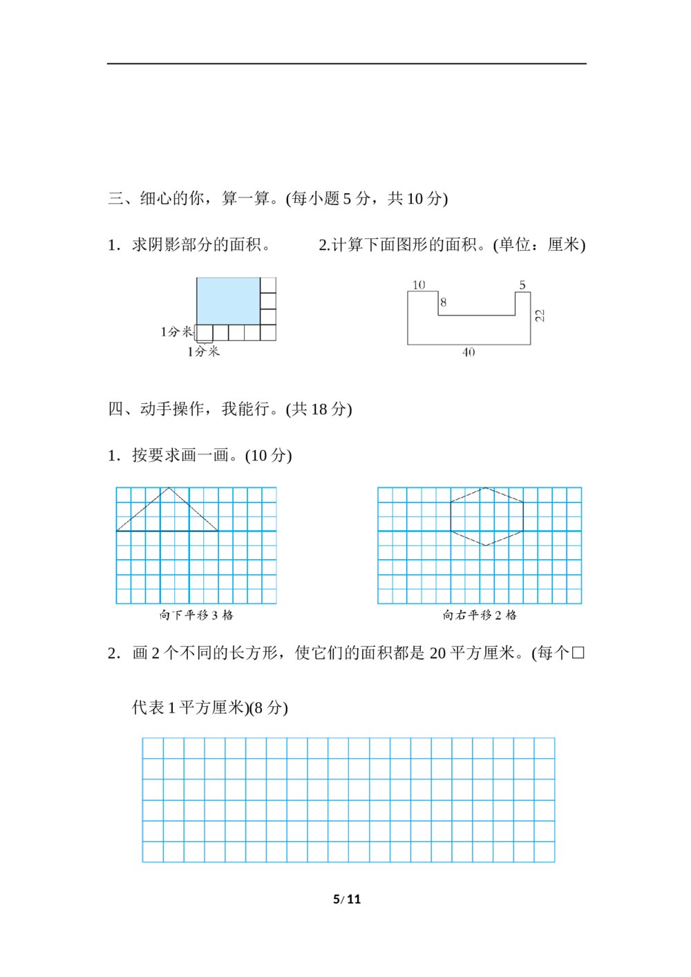 北师版三年级数学下册期末《归类测试卷3.几何与统计》word版+(答案)5